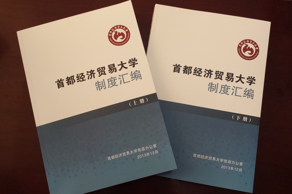 我校完成制度清理工作...